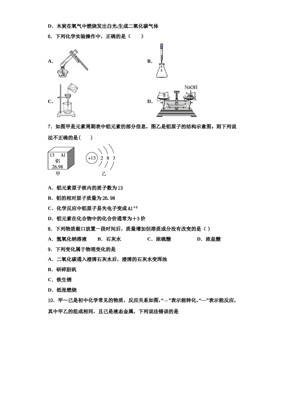 2023-2024学年福建省龙岩市新罗区化学九上期中联考模拟试题含解析.doc_第2页
