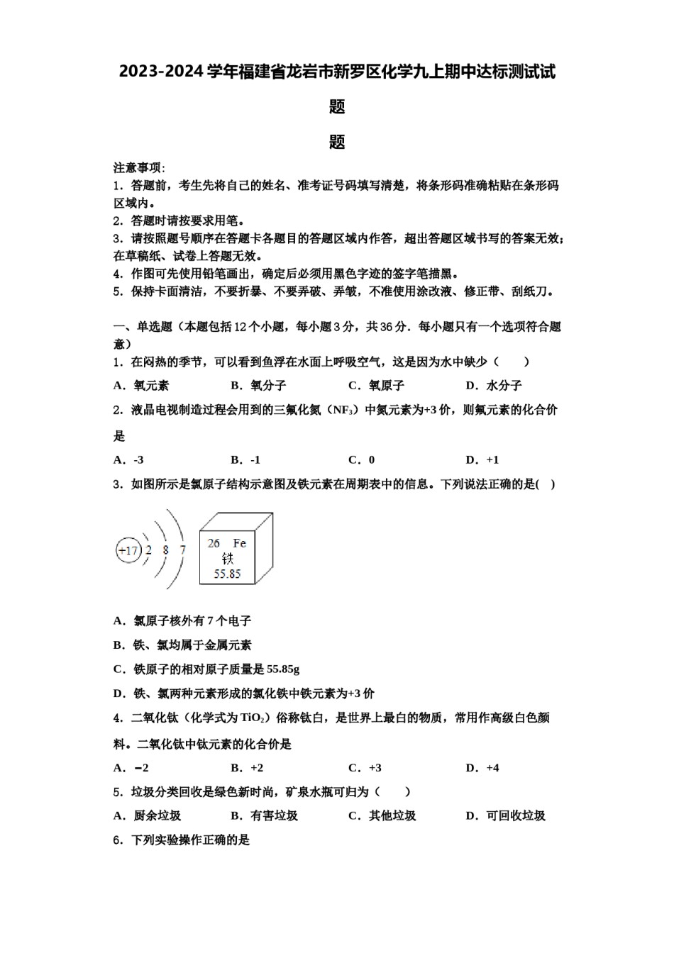 2023-2024学年福建省龙岩市新罗区化学九上期中达标测试试题含解析.doc_第1页