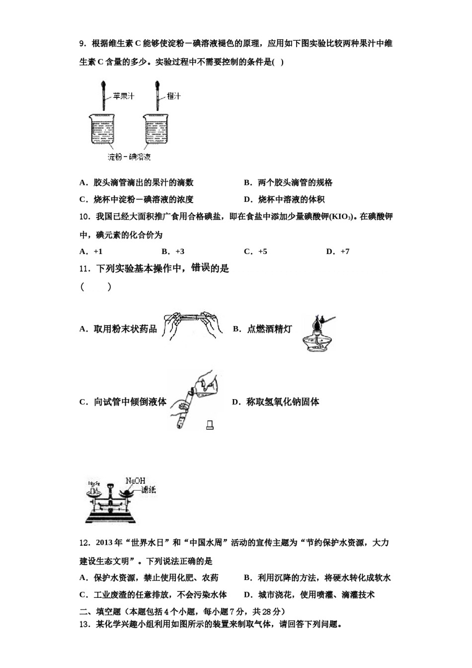 2023-2024学年福建省龙岩市新罗区化学九上期中达标测试试题含解析.doc_第3页