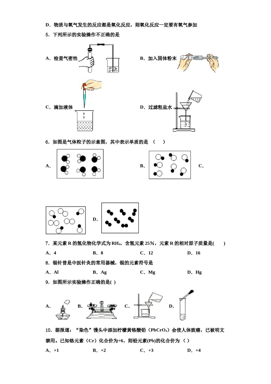 2023-2024学年福建省龙岩市新罗区化学九年级第一学期期中检测试题含解析.doc_第2页