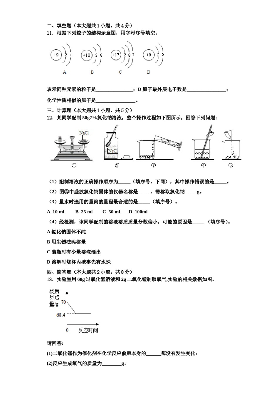 2023-2024学年福建省龙岩市新罗区化学九年级第一学期期中检测试题含解析.doc_第3页