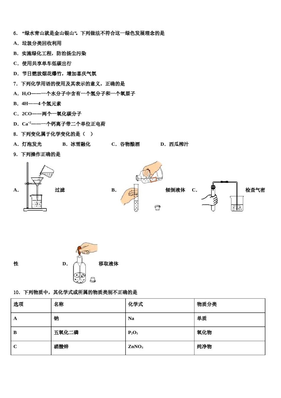 2023-2024学年福建省龙岩市新罗区化学九年级第一学期期末预测试题含解析.doc_第2页