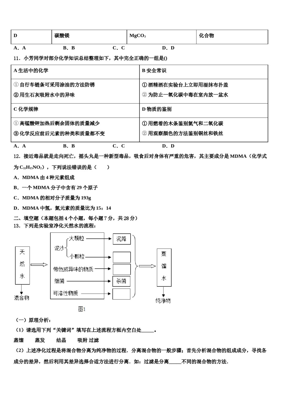 2023-2024学年福建省龙岩市新罗区化学九年级第一学期期末预测试题含解析.doc_第3页