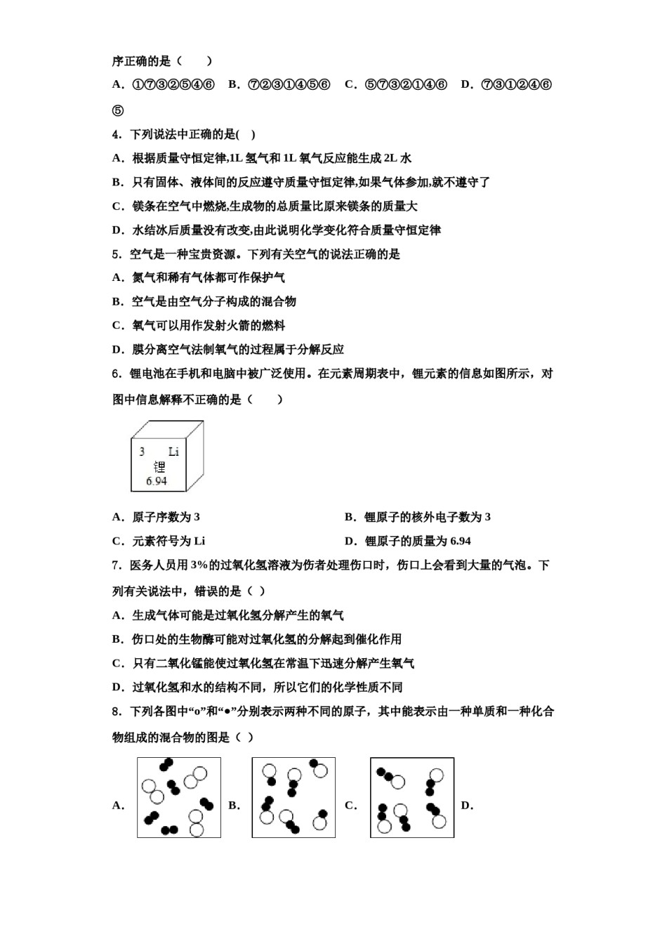 2023-2024学年福建省龙岩市新罗区龙岩初级中学九年级化学第一学期期中达标检测试题含解析.doc_第2页