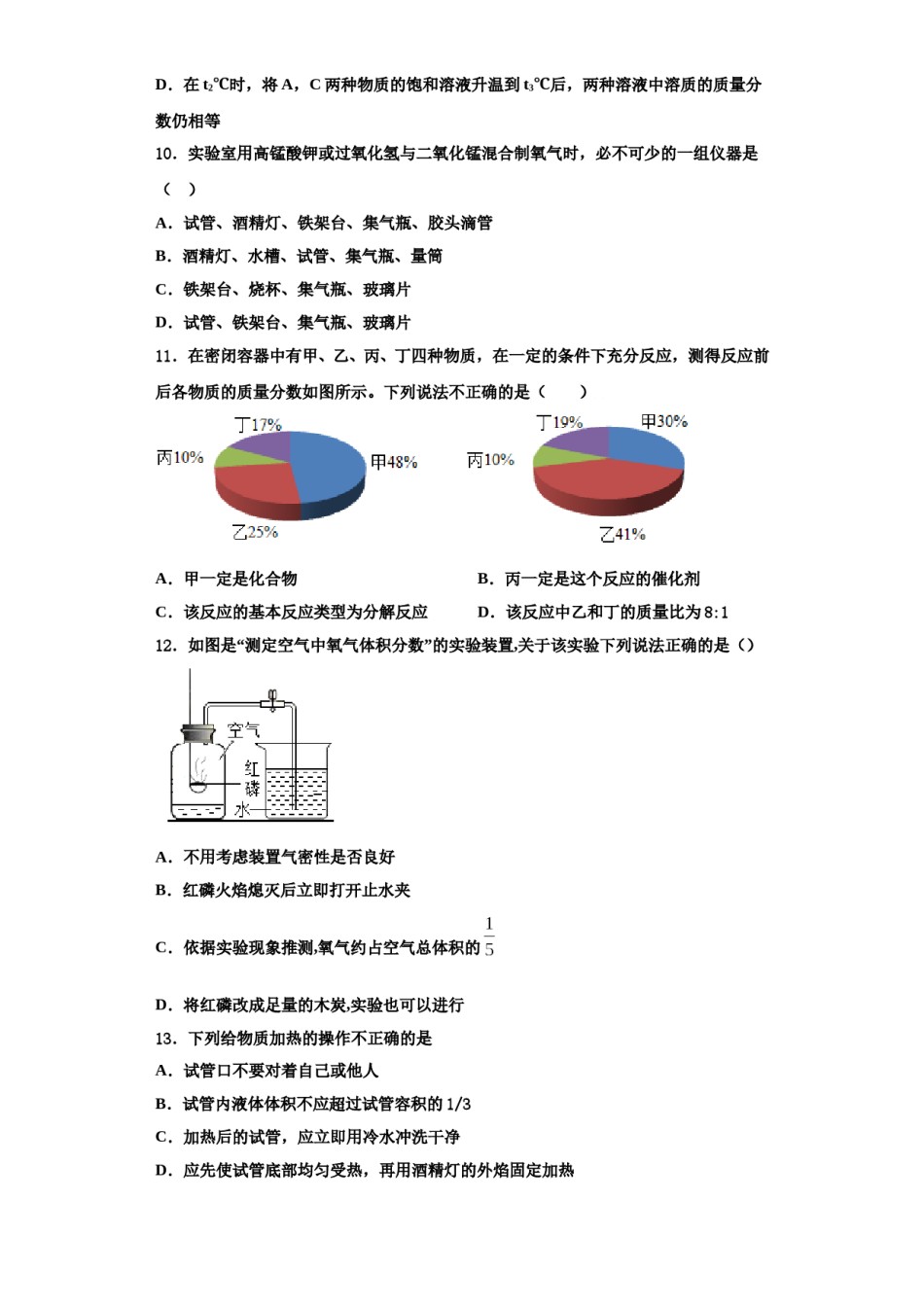 2023-2024学年福建省龙岩市新罗区龙岩初级中学化学九上期中复习检测试题含解析.doc_第3页
