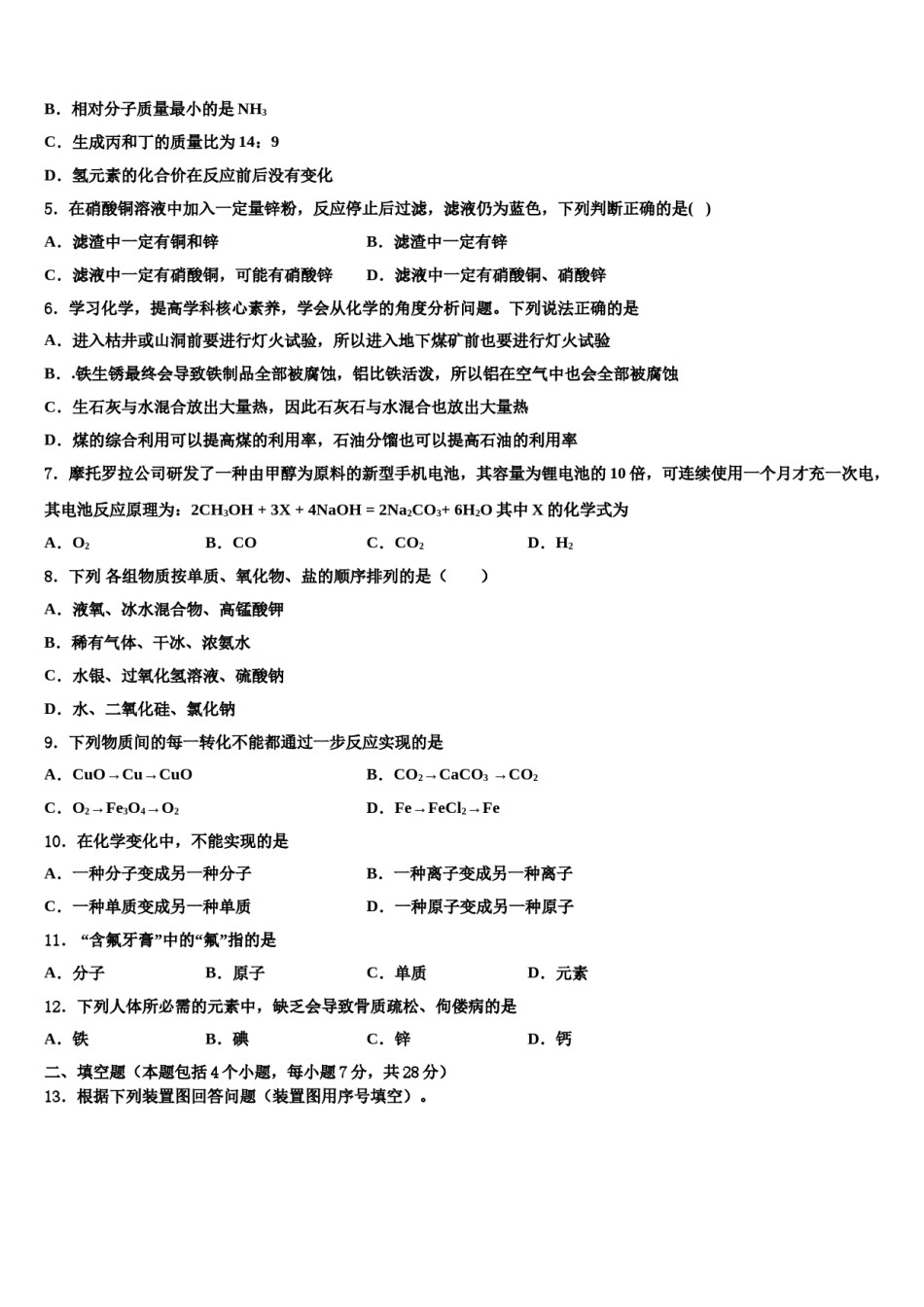 2023-2024学年福建省龙岩市新罗区龙岩初级中学化学九上期末检测试题含解析.doc_第2页