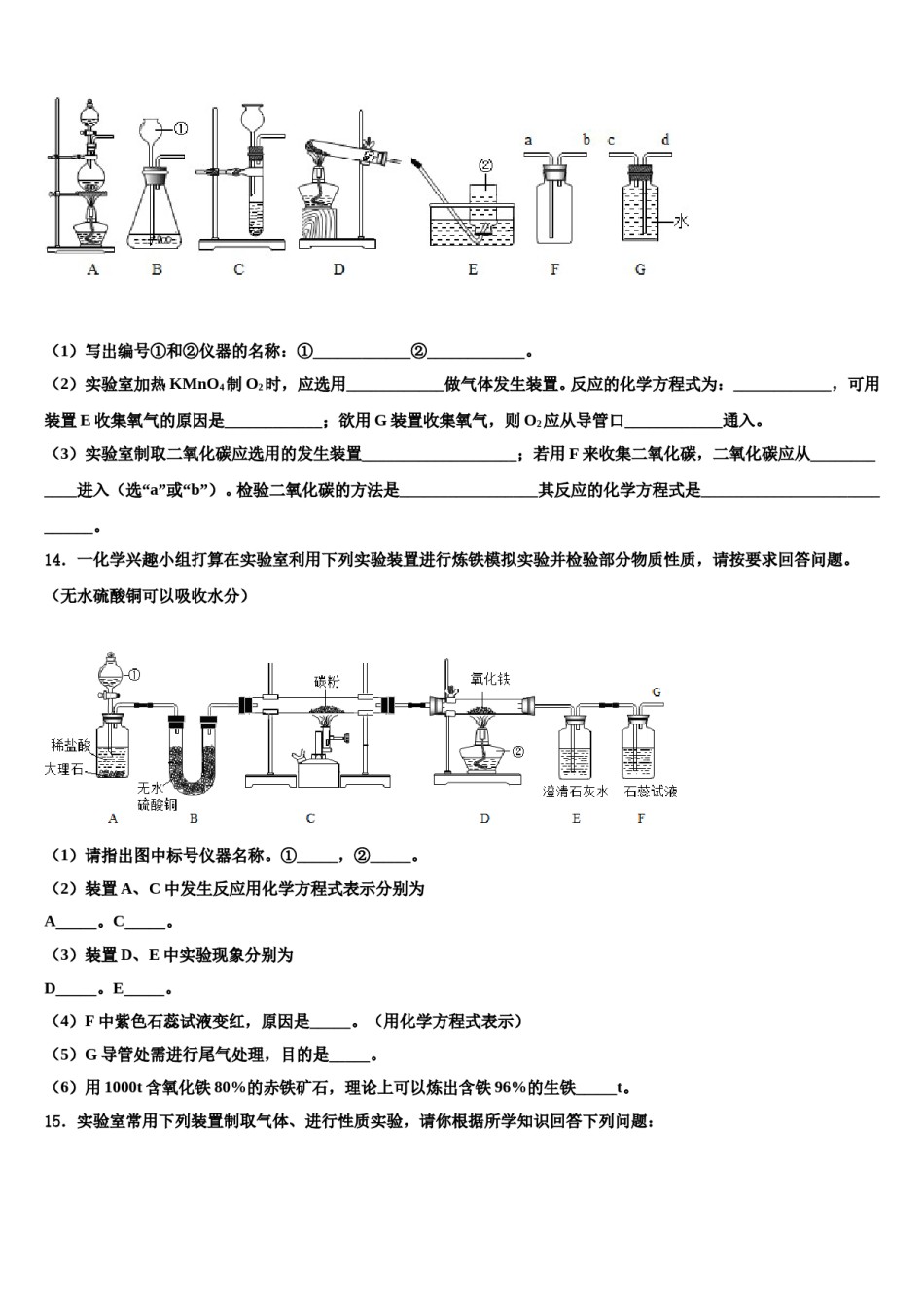 2023-2024学年福建省龙岩市新罗区龙岩初级中学化学九上期末检测试题含解析.doc_第3页
