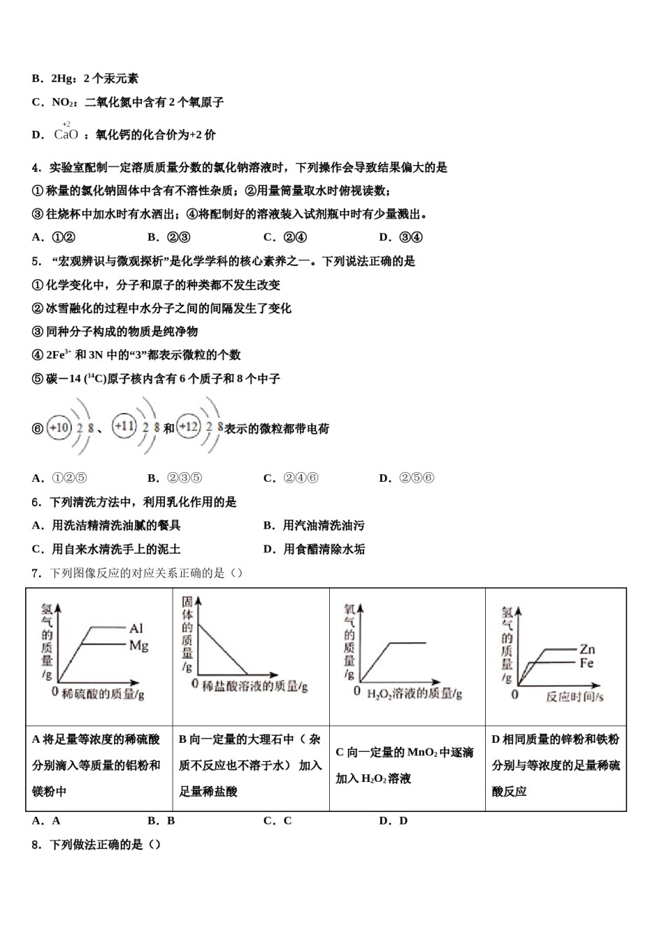 2023-2024学年福建省龙岩市新罗区龙岩初级中学化学九年级第一学期期末考试模拟试题含解析.doc_第2页