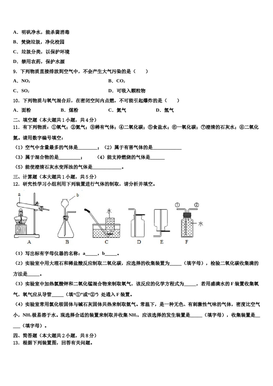 2023-2024学年福建省龙岩市新罗区龙岩初级中学化学九年级第一学期期末考试模拟试题含解析.doc_第3页