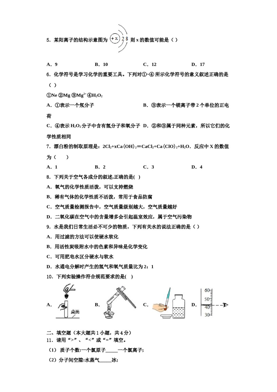 2023-2024学年福建省龙岩市新罗区龙岩市第二中学九年级化学第一学期期中统考模拟试题含解析.doc_第2页
