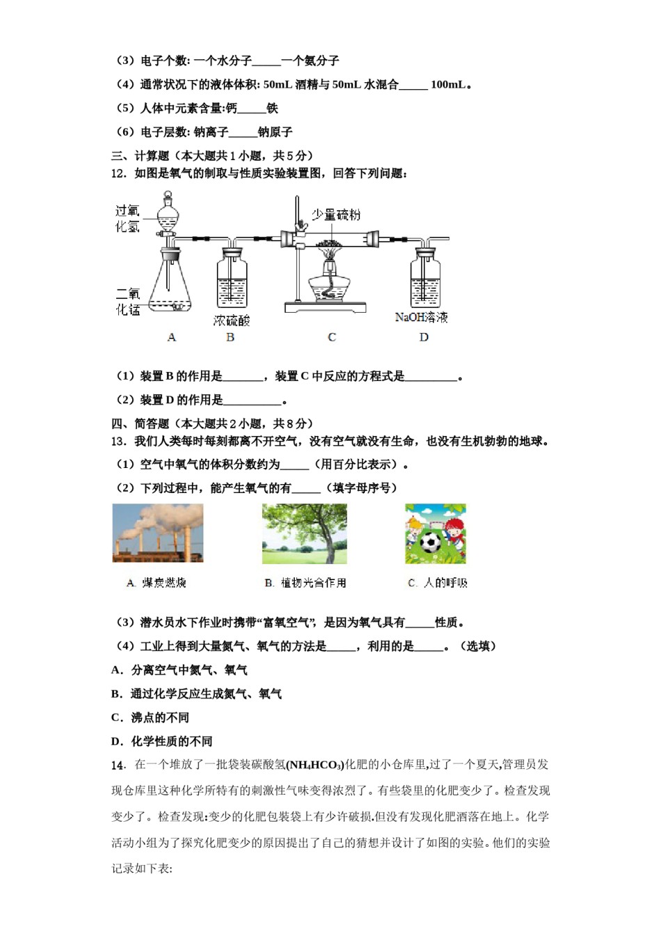 2023-2024学年福建省龙岩市新罗区龙岩市第二中学九年级化学第一学期期中统考模拟试题含解析.doc_第3页