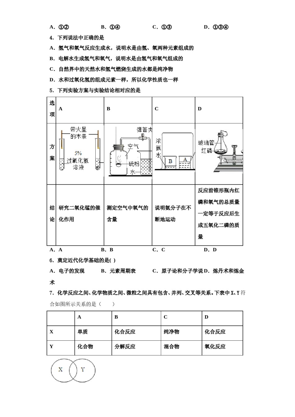 2023-2024学年福建省龙岩市新罗区龙岩市第二中学化学九年级第一学期期中质量跟踪监视试题含解析.doc_第2页