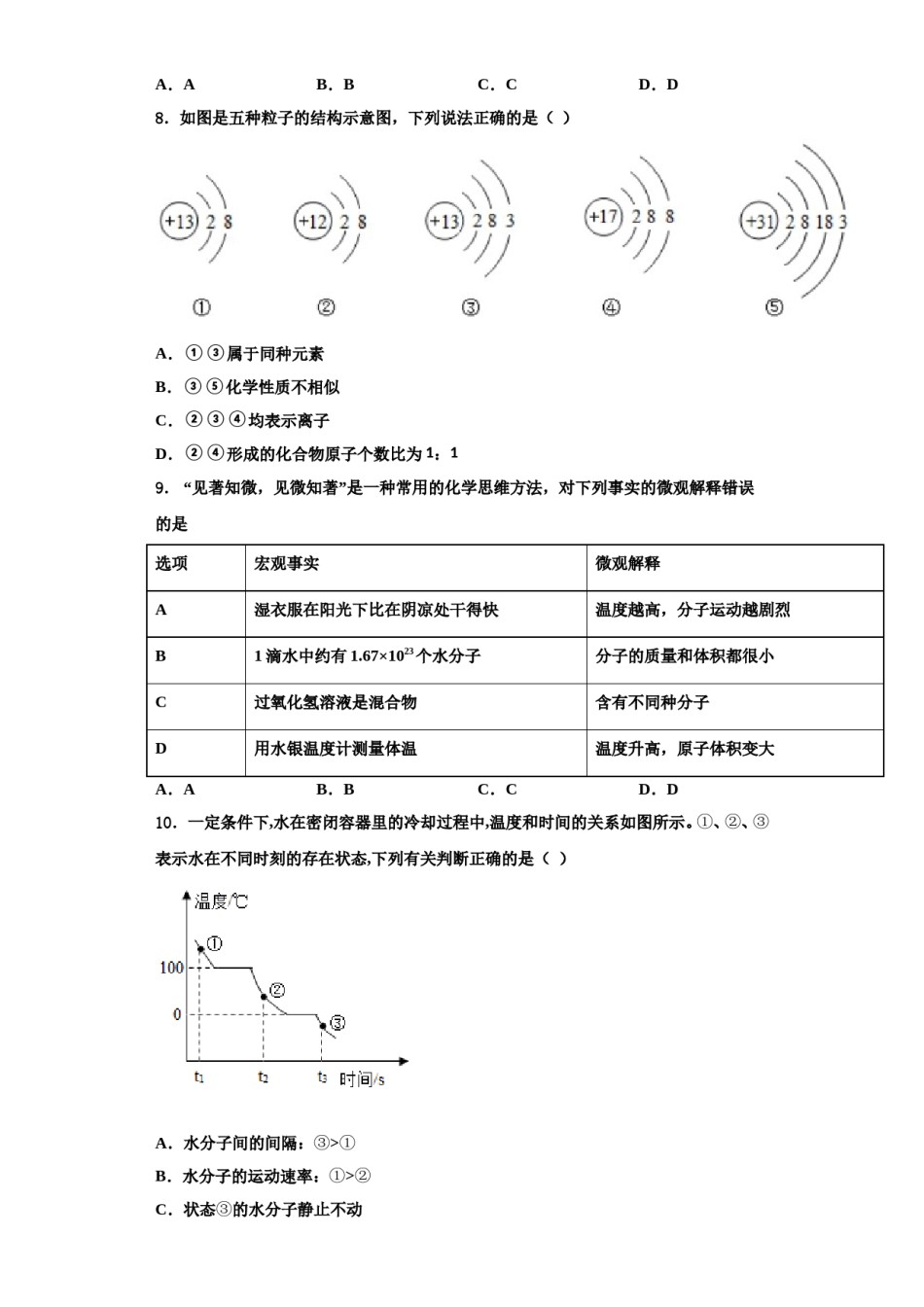 2023-2024学年福建省龙岩市新罗区龙岩市第二中学化学九年级第一学期期中质量跟踪监视试题含解析.doc_第3页