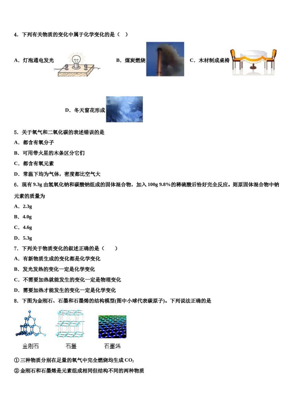 2023-2024学年福建省龙岩市新罗区龙岩市第二中学化学九年级第一学期期末学业水平测试试题含解析.doc_第2页