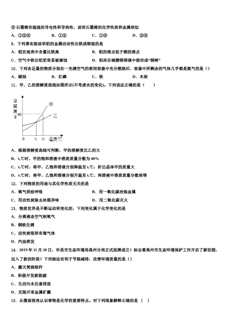 2023-2024学年福建省龙岩市新罗区龙岩市第二中学化学九年级第一学期期末学业水平测试试题含解析.doc_第3页