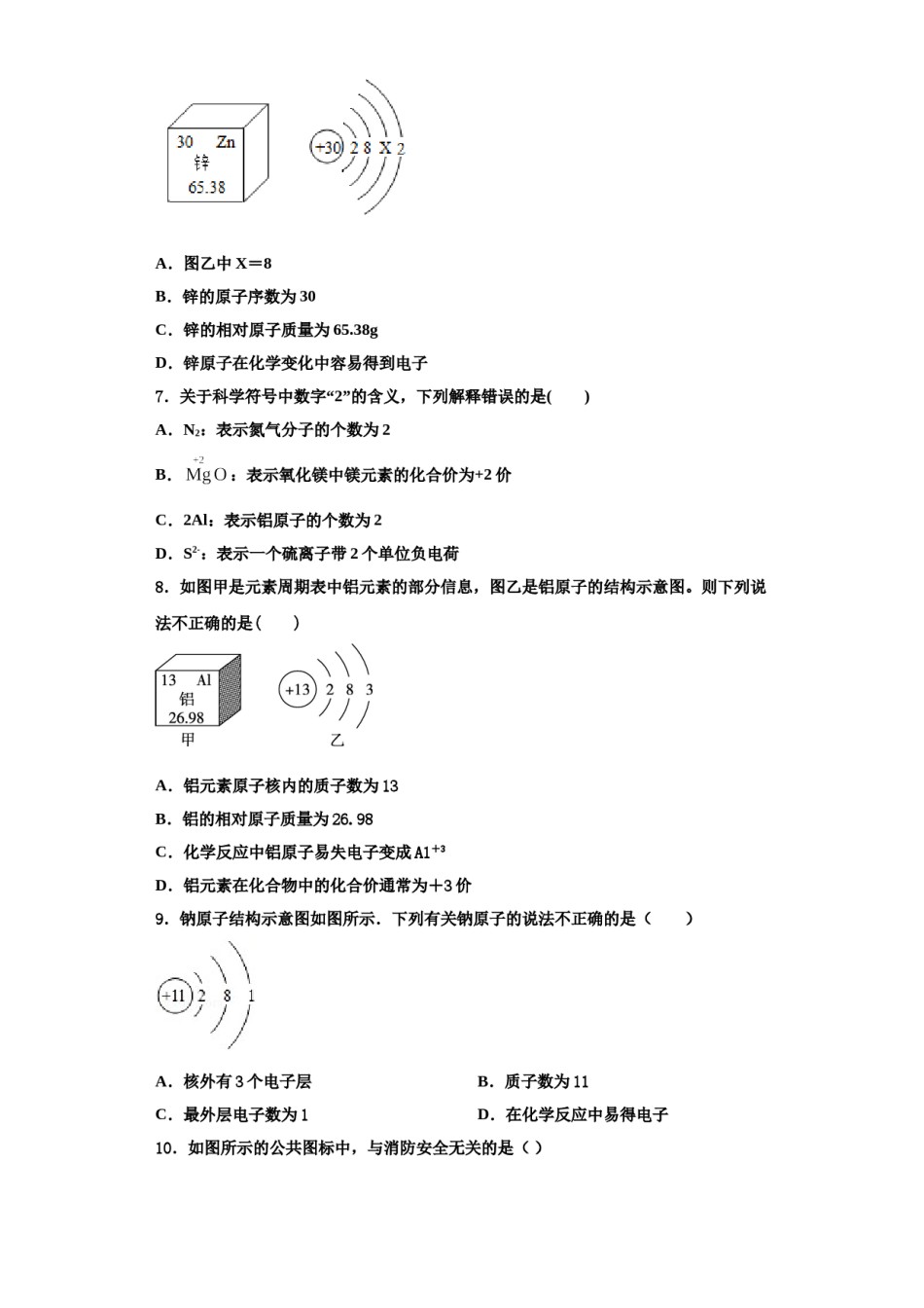2023-2024学年福建省龙岩市永定二中学、三中学联考化学九上期中监测模拟试题含解析.doc_第2页