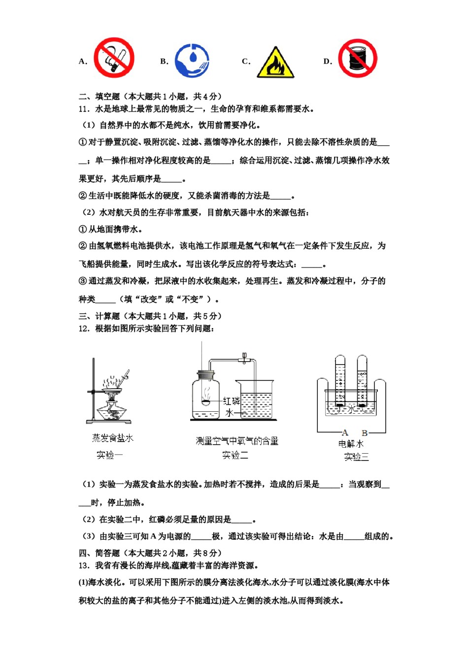 2023-2024学年福建省龙岩市永定二中学、三中学联考化学九上期中监测模拟试题含解析.doc_第3页