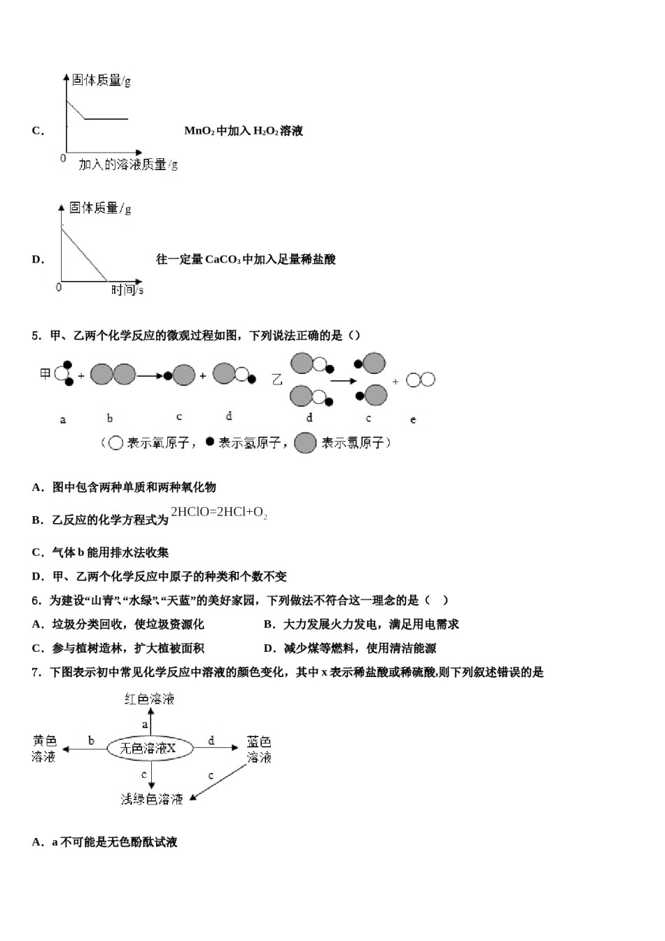 2023-2024学年福建省龙岩市永定二中学、三中学联考化学九上期末学业质量监测试题含解析.doc_第2页