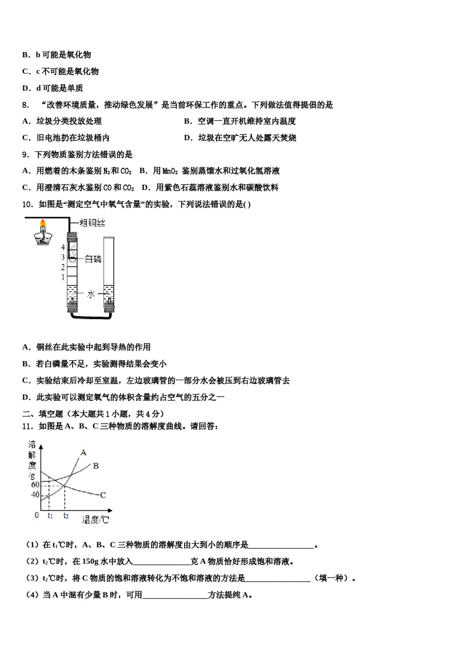 2023-2024学年福建省龙岩市永定二中学、三中学联考化学九上期末学业质量监测试题含解析.doc_第3页