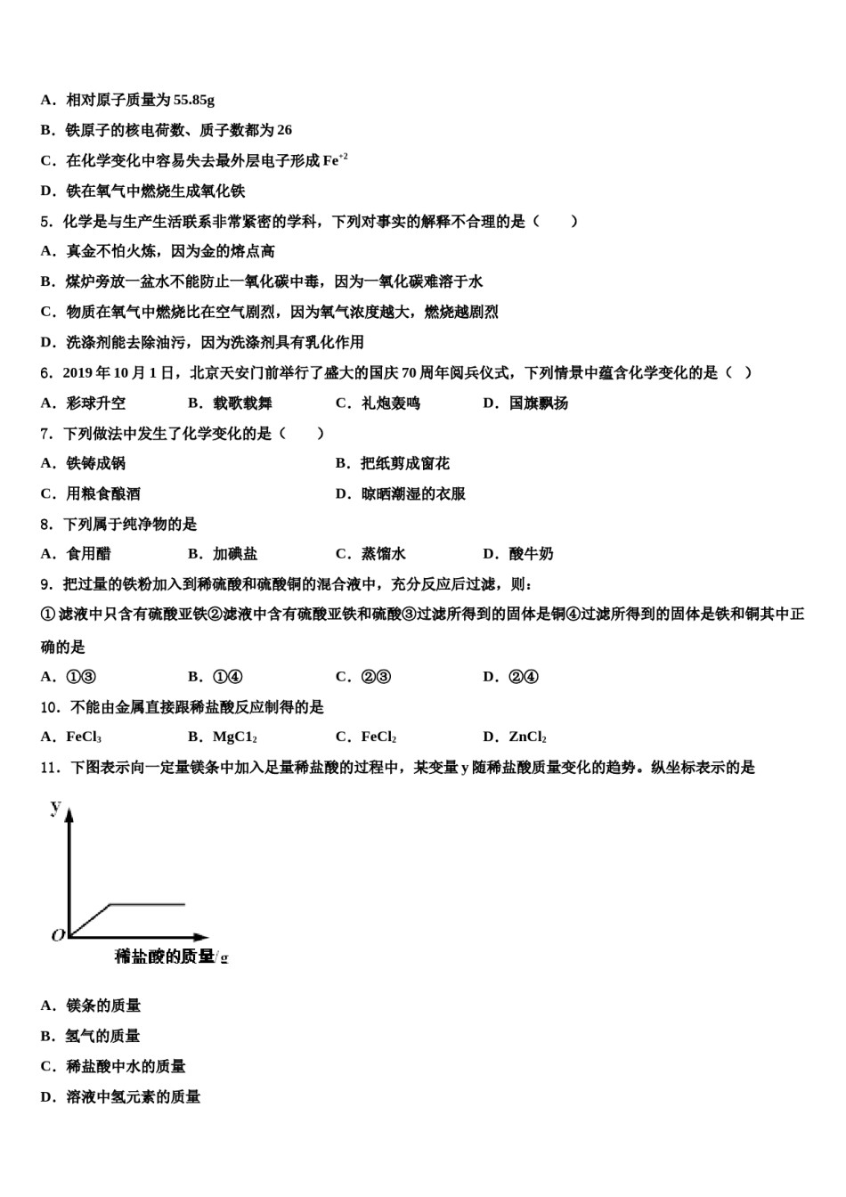 2023-2024学年福建省龙岩市永定二中学、三中学联考化学九年级第一学期期末达标检测试题含解析.doc_第2页