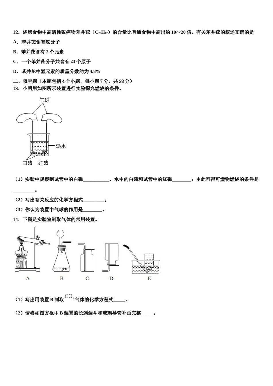 2023-2024学年福建省龙岩市永定二中学、三中学联考化学九年级第一学期期末达标检测试题含解析.doc_第3页
