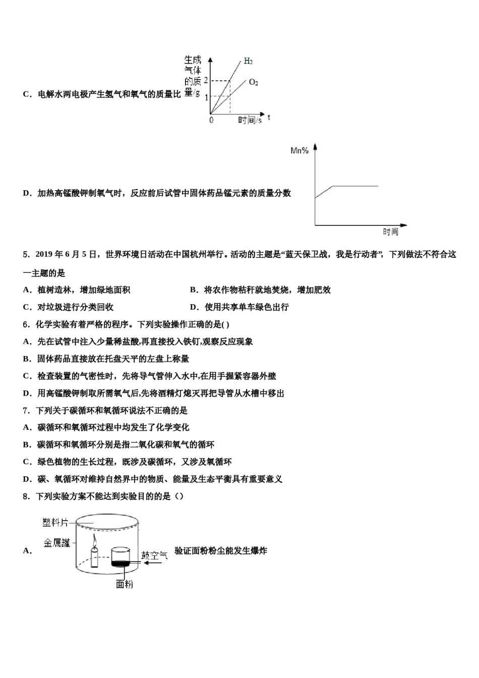 2023-2024学年福建省龙岩市永定区、连城县化学九上期末考试试题含解析.doc_第2页