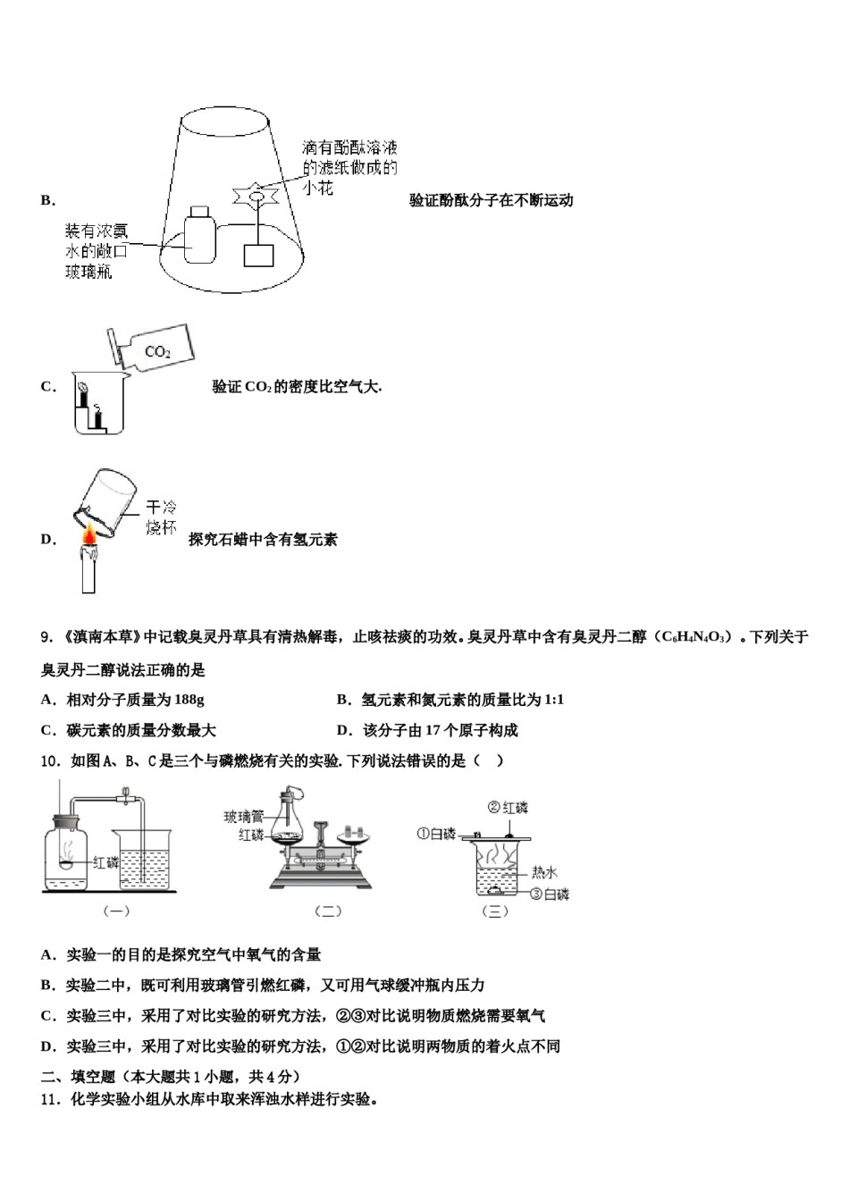 2023-2024学年福建省龙岩市永定区、连城县化学九上期末考试试题含解析.doc_第3页