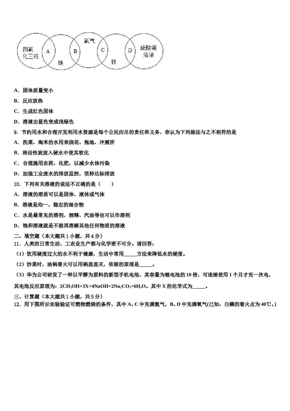 2023-2024学年福建省龙岩市永定区、连城县化学九年级第一学期期末联考模拟试题含解析.doc_第2页