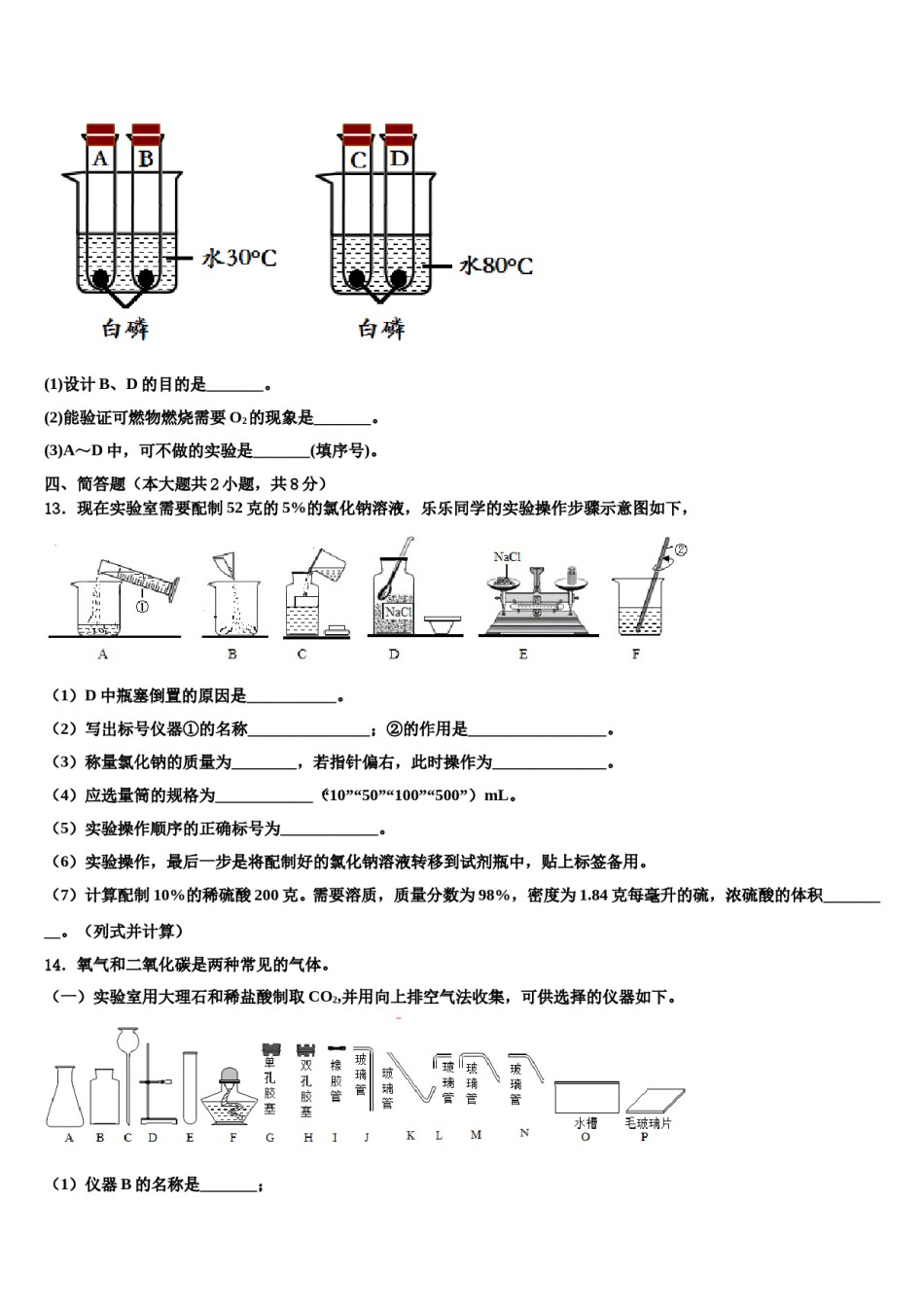 2023-2024学年福建省龙岩市永定区、连城县化学九年级第一学期期末联考模拟试题含解析.doc_第3页