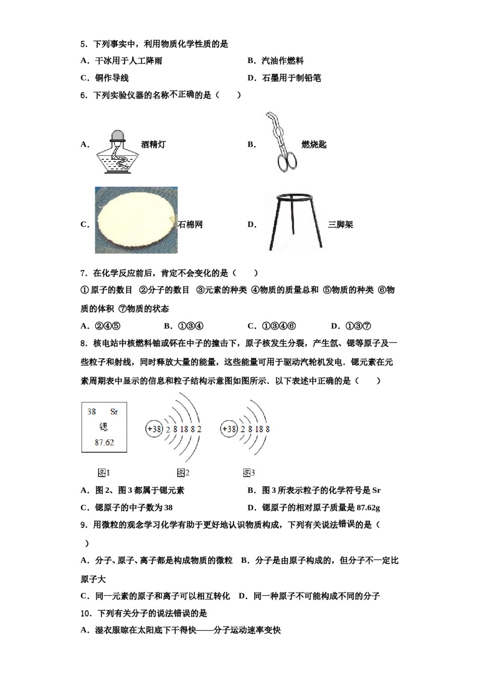 2023-2024学年福建省龙岩市永定区九年级化学第一学期期中调研试题含解析.doc_第2页