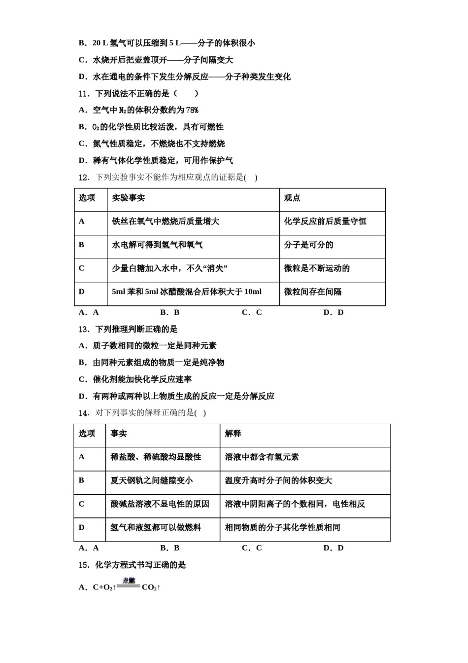 2023-2024学年福建省龙岩市永定区九年级化学第一学期期中调研试题含解析.doc_第3页