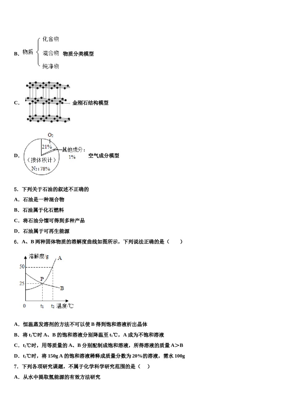 2023-2024学年福建省龙岩市永定区化学九上期末监测模拟试题含解析.doc_第2页