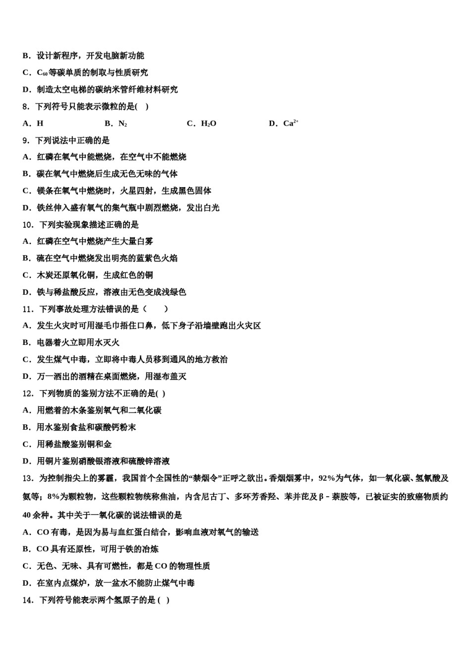 2023-2024学年福建省龙岩市永定区化学九上期末监测模拟试题含解析.doc_第3页