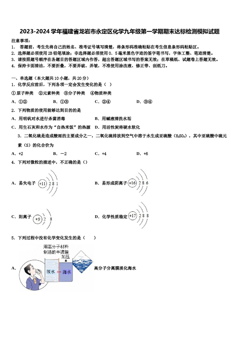 2023-2024学年福建省龙岩市永定区化学九年级第一学期期末达标检测模拟试题含解析.doc_第1页
