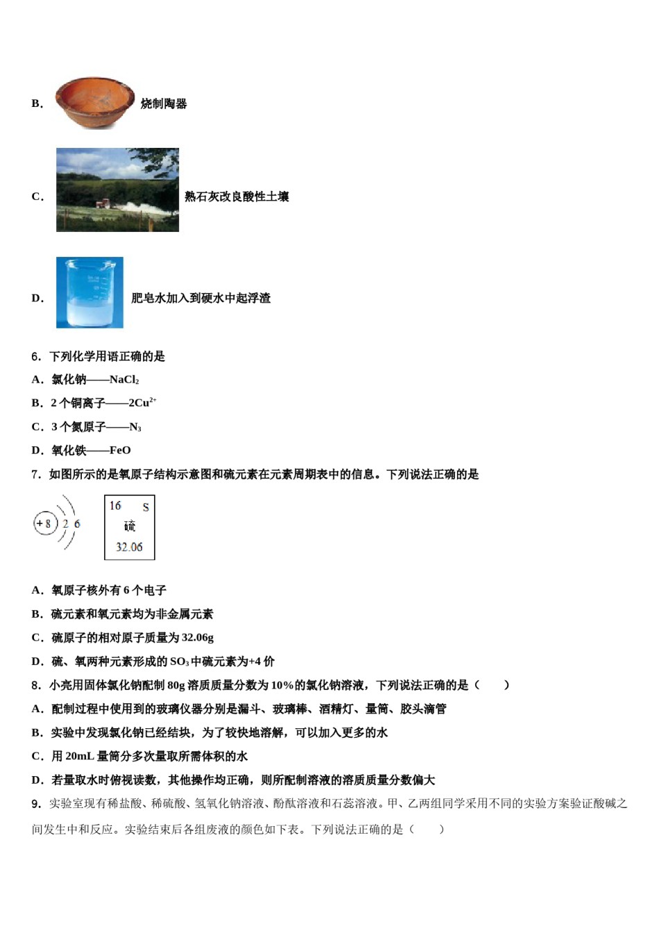 2023-2024学年福建省龙岩市永定区化学九年级第一学期期末达标检测模拟试题含解析.doc_第2页
