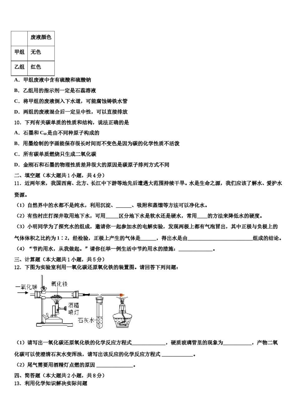2023-2024学年福建省龙岩市永定区化学九年级第一学期期末达标检测模拟试题含解析.doc_第3页