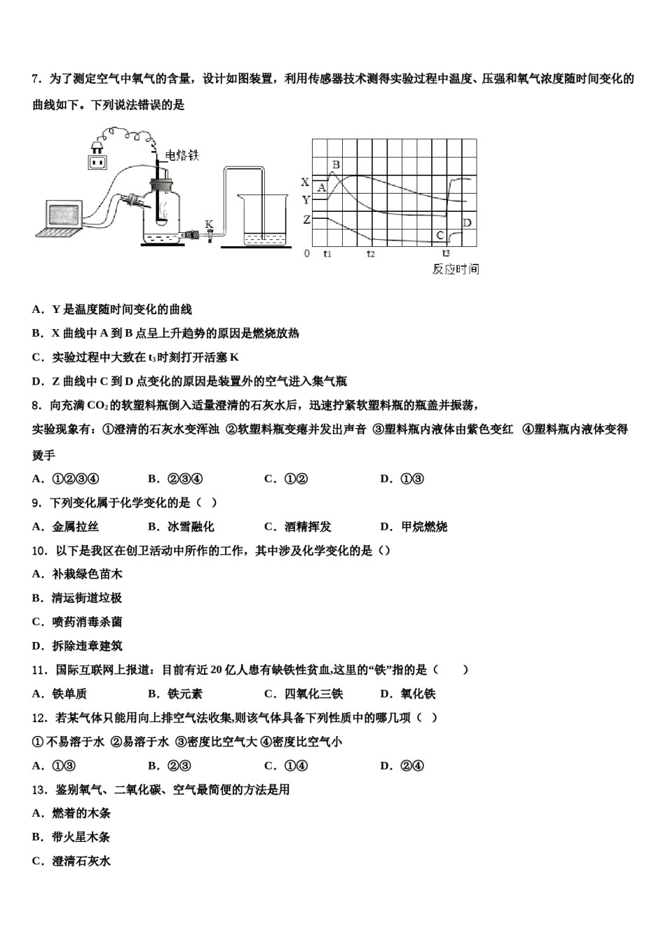 2023-2024学年福建省龙岩市永定区湖坑中学化学九上期末学业质量监测模拟试题含解析.doc_第2页