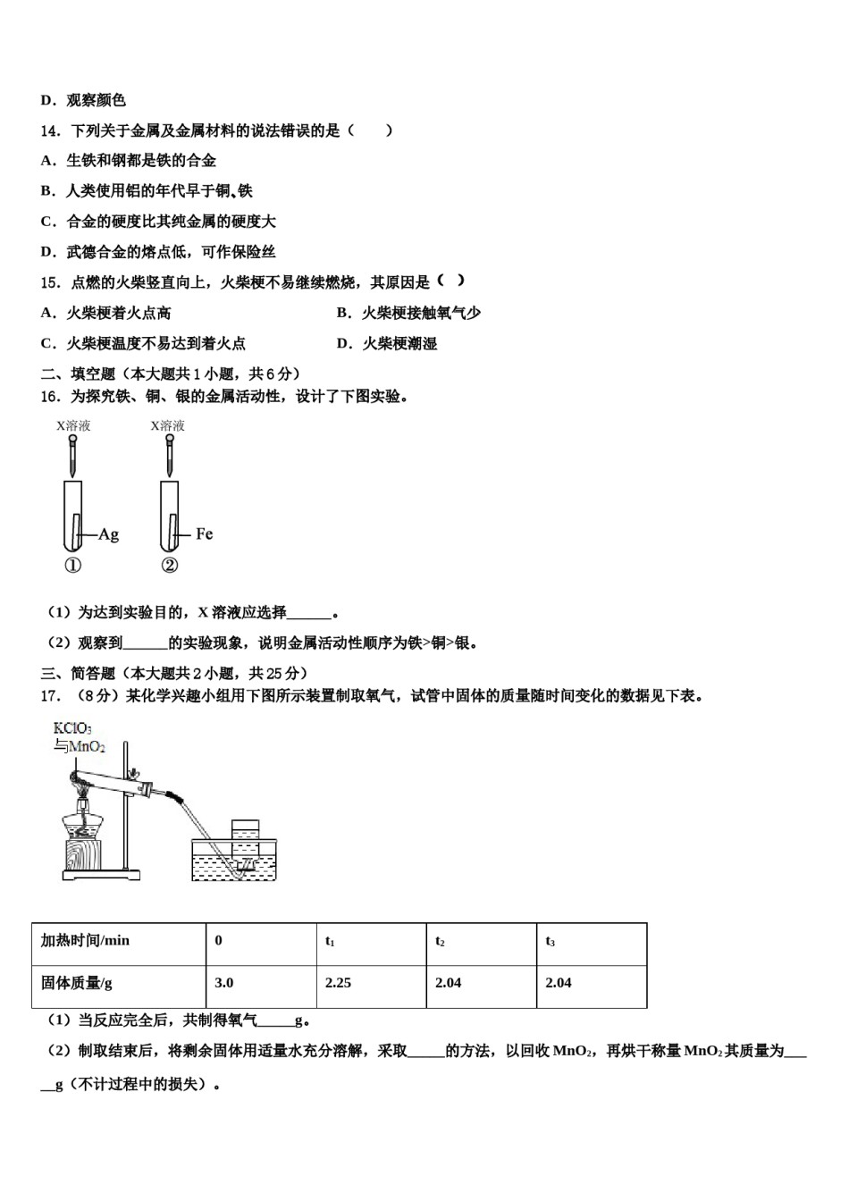 2023-2024学年福建省龙岩市永定区湖坑中学化学九上期末学业质量监测模拟试题含解析.doc_第3页