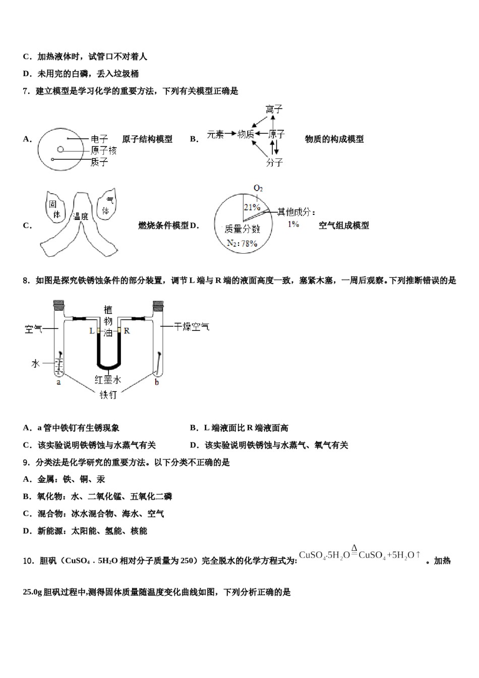 2023-2024学年福建省龙岩市永定区湖坑中学化学九上期末综合测试模拟试题含解析.doc_第2页