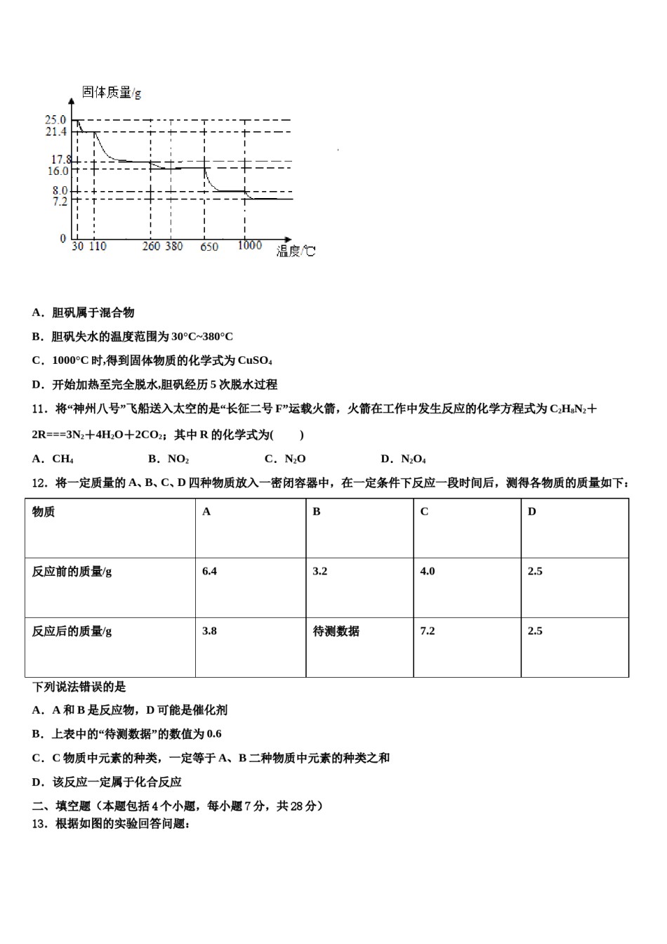 2023-2024学年福建省龙岩市永定区湖坑中学化学九上期末综合测试模拟试题含解析.doc_第3页
