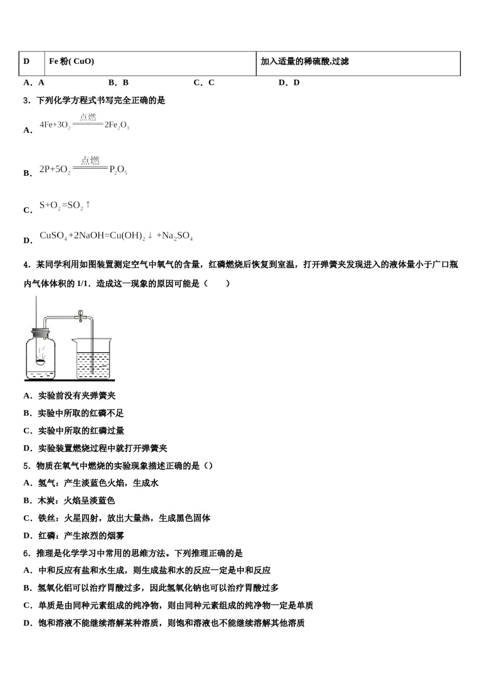 2023-2024学年福建省龙岩市永定区金丰片九年级化学第一学期期末教学质量检测模拟试题含解析.doc_第2页