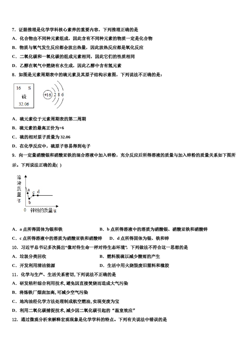 2023-2024学年福建省龙岩市永定区金丰片九年级化学第一学期期末教学质量检测模拟试题含解析.doc_第3页