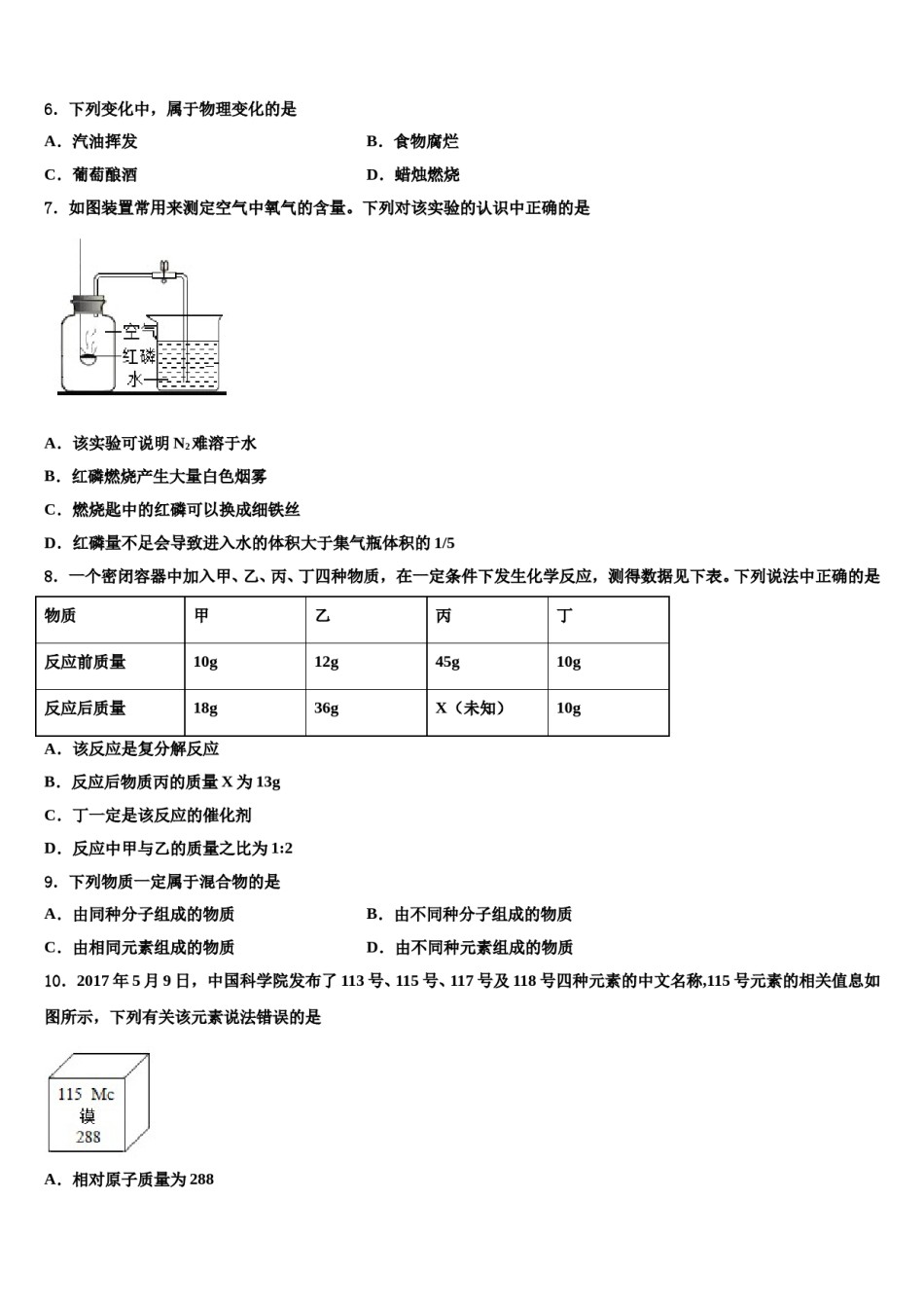 2023-2024学年福建省龙岩市永定区金丰片九年级化学第一学期期末综合测试模拟试题含解析.doc_第2页