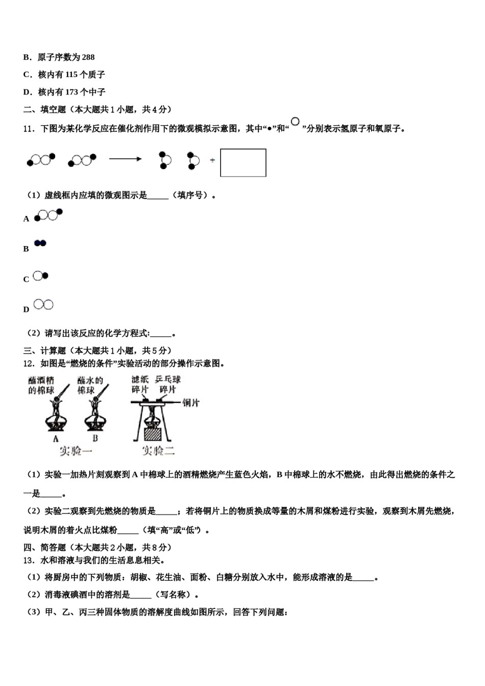 2023-2024学年福建省龙岩市永定区金丰片九年级化学第一学期期末综合测试模拟试题含解析.doc_第3页