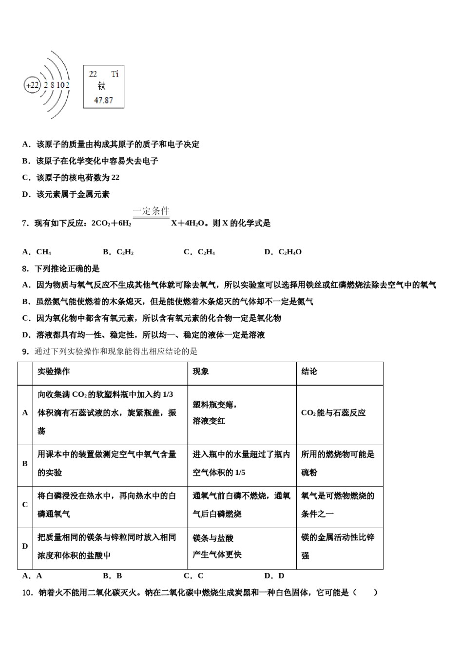 2023-2024学年福建省龙岩市永定区金丰片化学九上期末质量检测试题含解析.doc_第2页