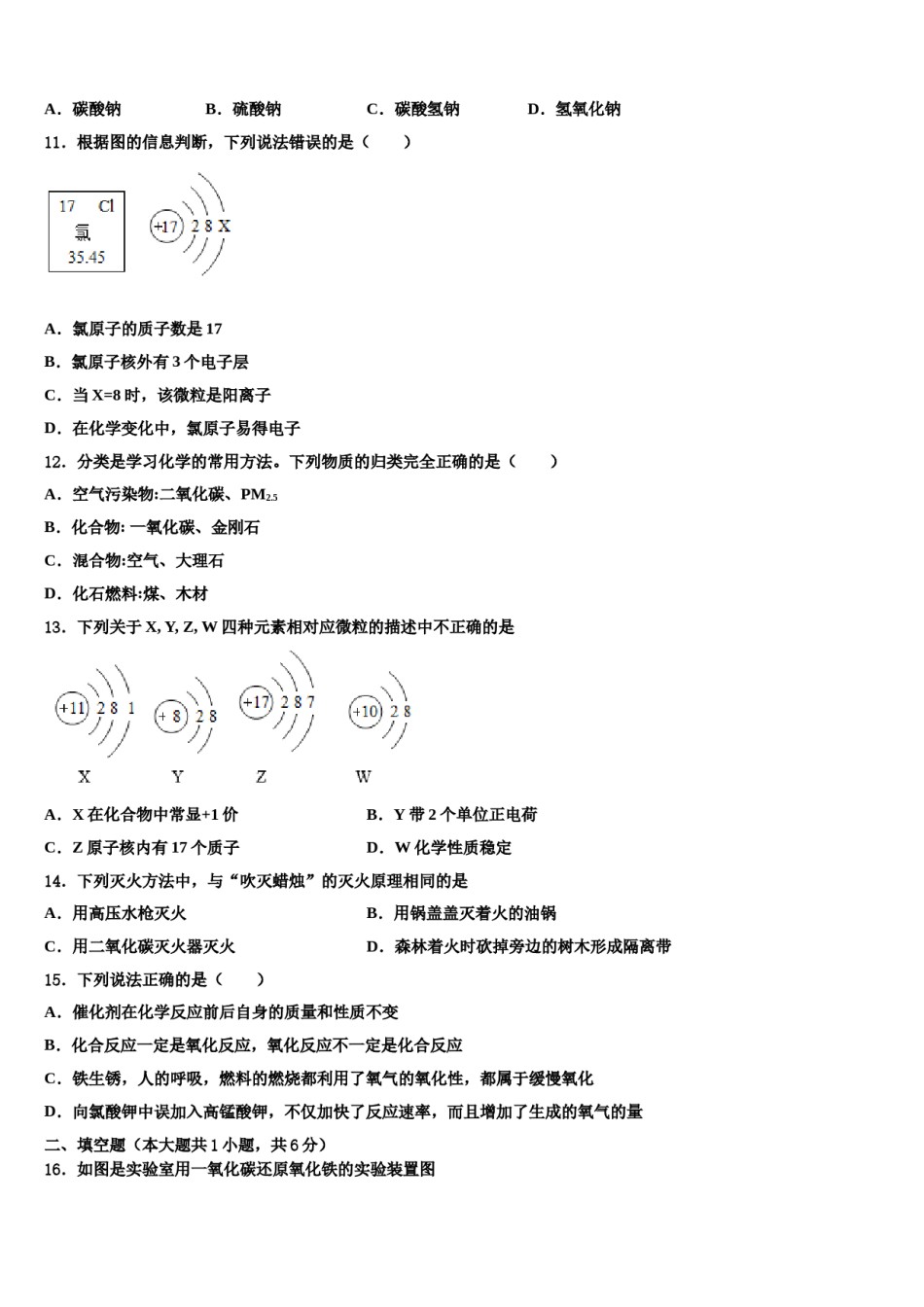2023-2024学年福建省龙岩市永定区金丰片化学九上期末质量检测试题含解析.doc_第3页