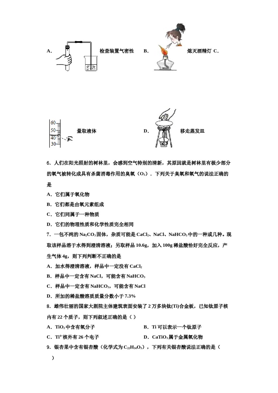 2023-2024学年福建省龙岩市永定县九年级化学第一学期期中综合测试模拟试题含解析.doc_第2页