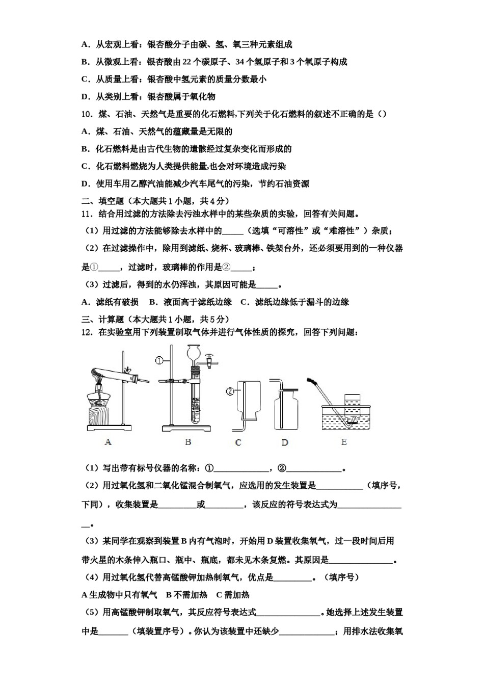 2023-2024学年福建省龙岩市永定县九年级化学第一学期期中综合测试模拟试题含解析.doc_第3页