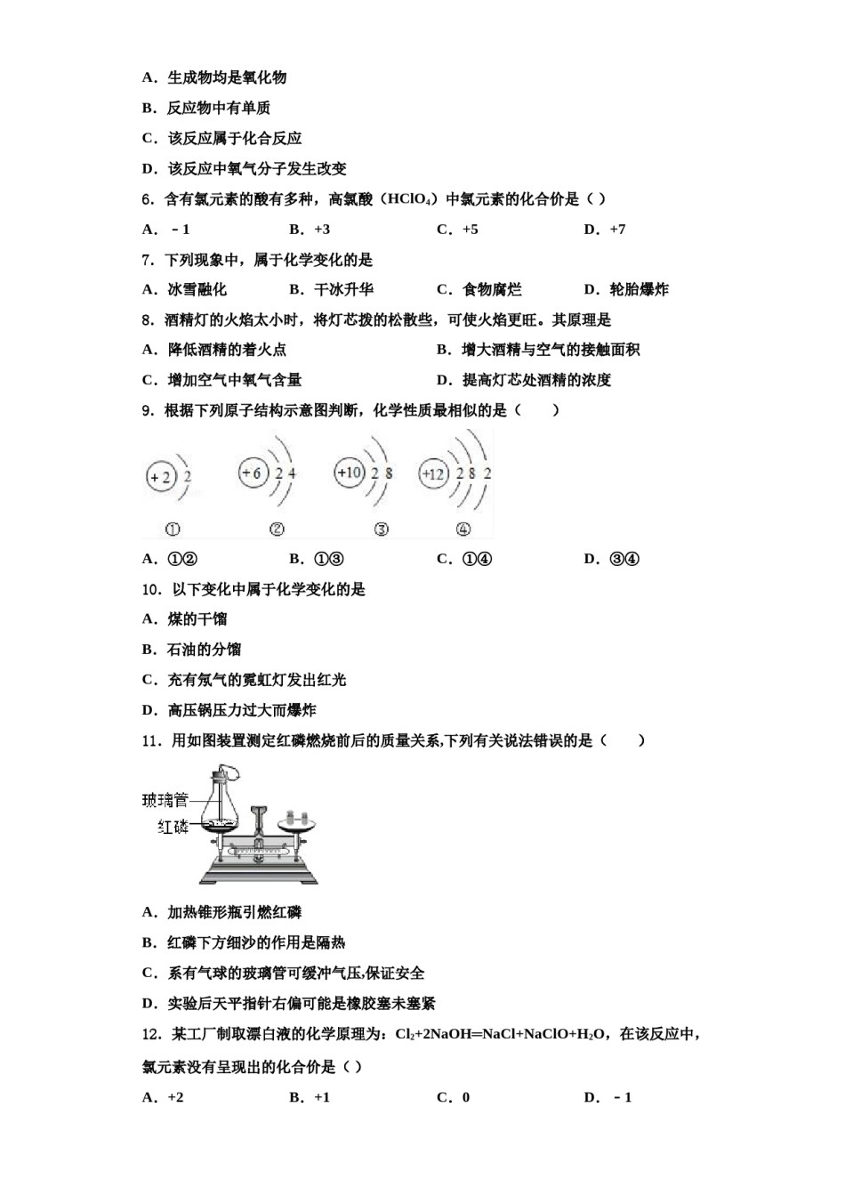 2023-2024学年福建省龙岩市永定县化学九上期中调研模拟试题含解析.doc_第2页