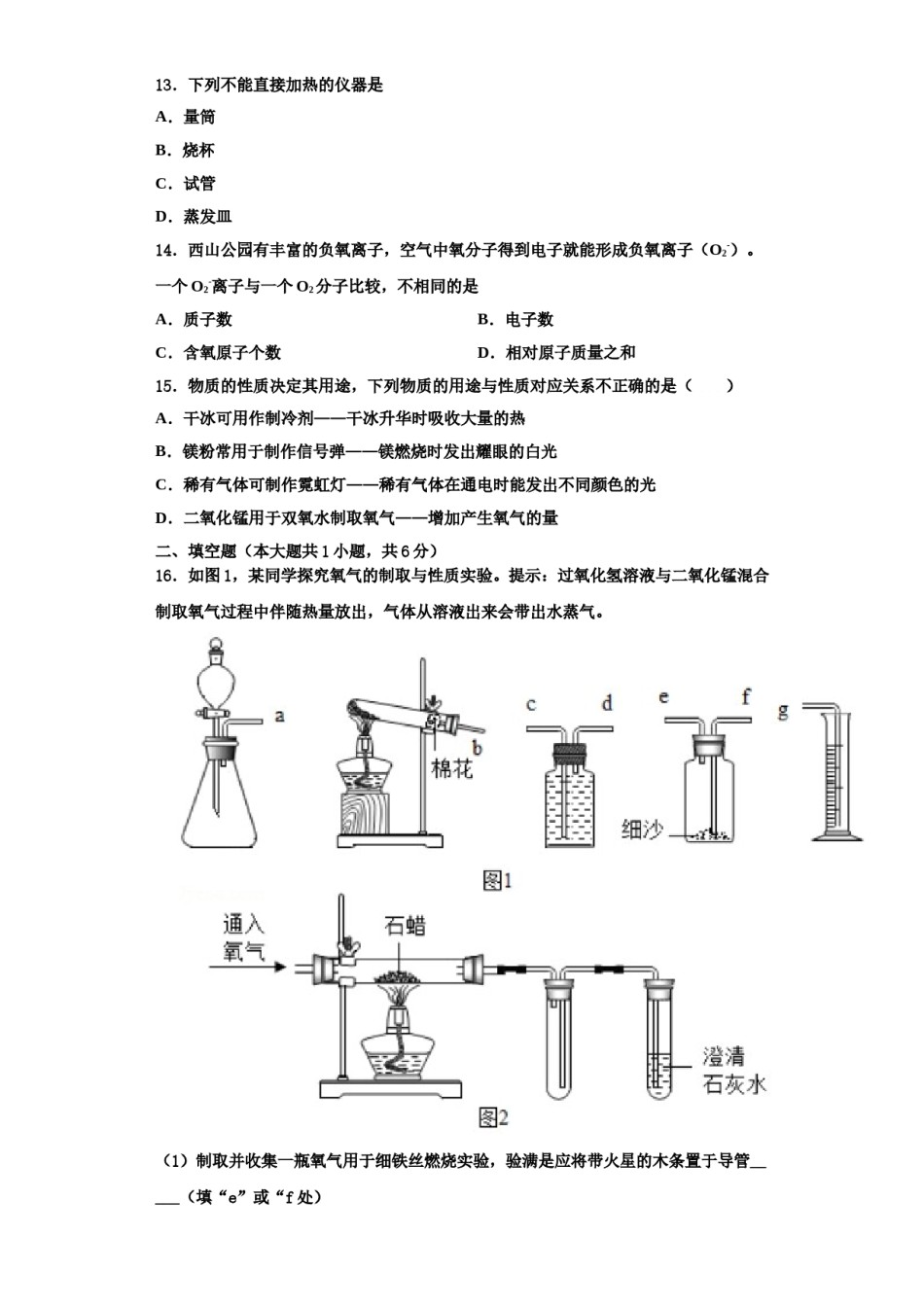 2023-2024学年福建省龙岩市永定县化学九上期中调研模拟试题含解析.doc_第3页